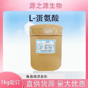批发供应L-蛋氨酸食品级氨基酸现货销售