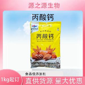 批发供应丙酸钙食品防腐剂现货销售