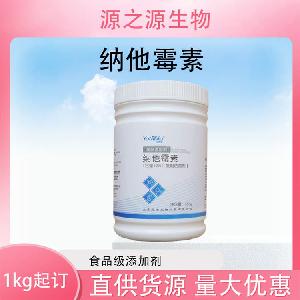 批发供应纳他霉素食品防腐剂现货销售