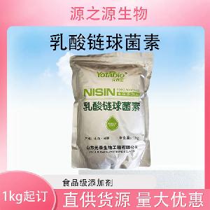 批发供应乳酸链球菌素食品防腐剂现货销售