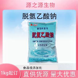 批发供应脱氢乙酸钠食品防腐剂现货销售