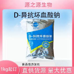 批发供应D-异抗坏血酸钠食品抗氧化剂现货销售