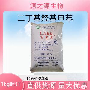 批发供应二丁基羟基甲苯食品抗氧化剂现货销售