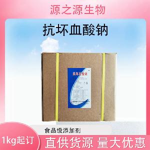 批发供应抗坏血酸钠食品抗氧化剂现货销售