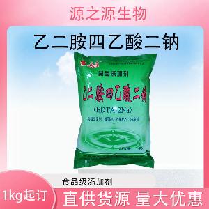 批发供应乙二胺四乙酸二钠食品抗氧化剂现货销售