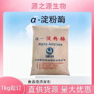 批发供应α-淀粉酶食品级酶制剂现货销售