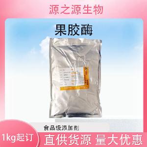 批发供应果胶酶食品级酶制剂现货销售