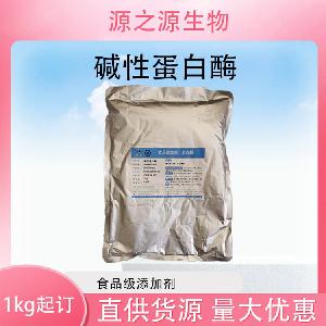 批发供应碱性蛋白酶食品级酶制剂现货销售