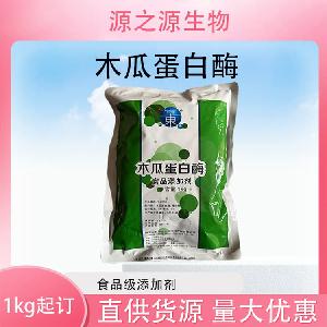 批发供应木瓜蛋白酶食品级酶制剂现货销售