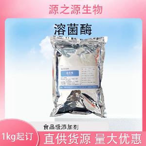 批发供应溶菌酶食品级酶制剂现货销售