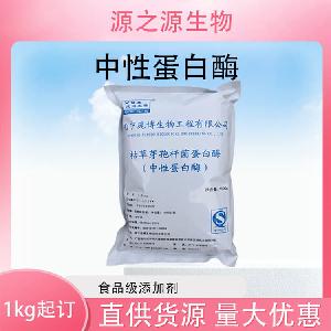 批发供应中性蛋白酶食品级酶制剂现货销售