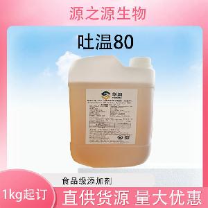 批发供应吐温80食品级乳化剂现货销售