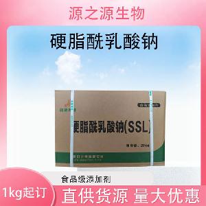 批发供应硬脂酰乳酸钠食品级乳化剂现货销售