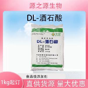 批发供应DL-酒石酸食品级酸味剂现货销售