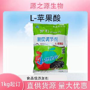 批发供应L-苹果酸食品级酸味剂现货销售