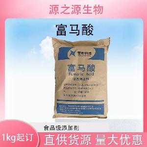 批发供应富马酸食品级酸味剂现货销售