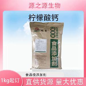 批发供应柠檬酸钙食品级酸味剂现货销售
