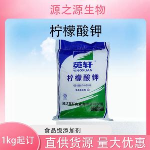 批发供应柠檬酸钾食品级酸味剂现货销售