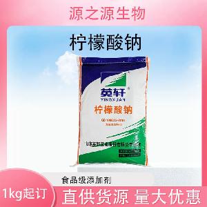 批发供应柠檬酸钠食品级酸味剂现货销售