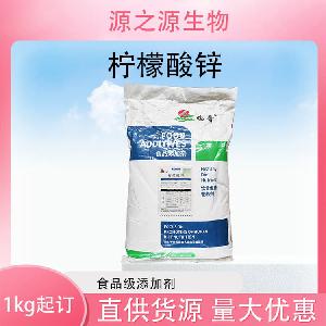 批发供应柠檬酸锌食品级酸味剂现货销售