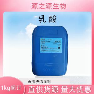 批发供应乳酸食品级酸味剂现货销售