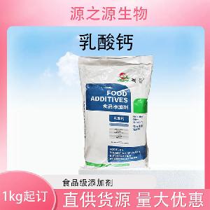 批发供应乳酸钙食品级酸味剂现货销售