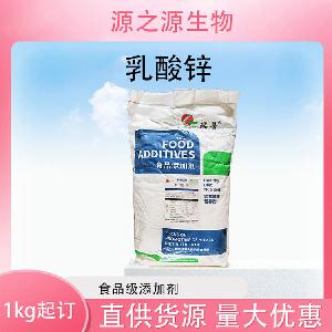 批发供应乳酸锌食品级酸味剂现货销售