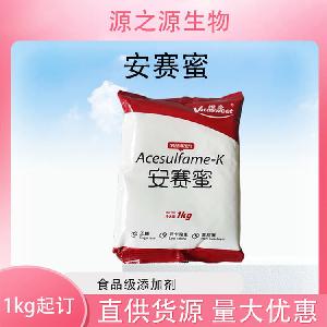 批发供应安赛蜜食品级甜味剂现货销售