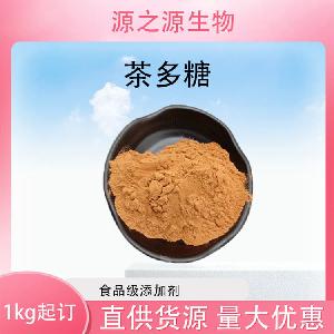 批发供应茶多糖食品级甜味剂现货销售