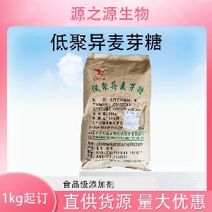 批发供应低聚异麦芽糖食品级甜味剂现货销售