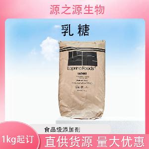 批发供应乳糖食品级甜味剂现货销售