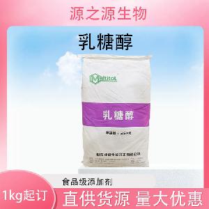 批发供应乳糖醇食品级甜味剂现货销售