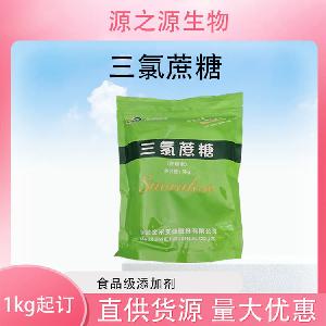 批发供应三氯蔗糖食品级甜味剂现货销售