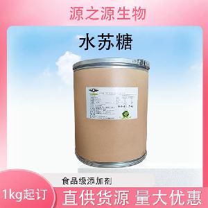 批发供应水苏糖食品级甜味剂现货销售