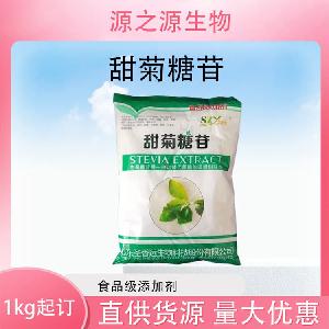 批发供应甜菊糖苷食品级甜味剂现货销售