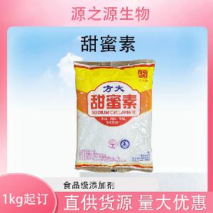 批发供应甜蜜素食品级甜味剂现货销售