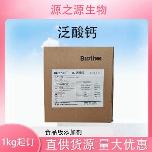 批发供应泛酸钙食品级维生素现货销售