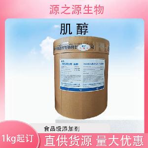 批发供应肌醇食品级维生素现货销售