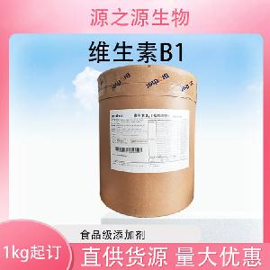 批发供应维生素B1食品级维生素现货销售