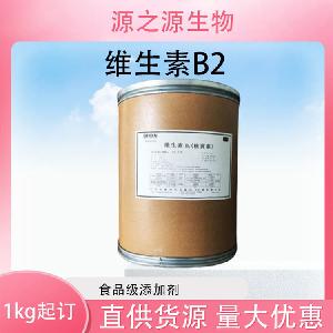 批发供应维生素B2食品级维生素现货销售