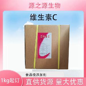 批发供应维生素C食品级维生素现货销售