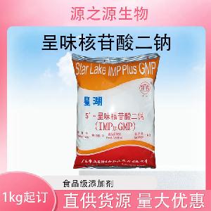 批发供应呈味核苷酸二钠食品级营养强化剂现货销售