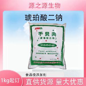 批发供应琥珀酸二钠食品级营养强化剂现货销售