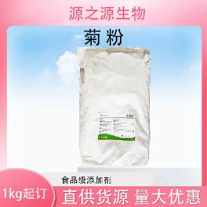 批发供应菊粉食品级营养强化剂现货销售