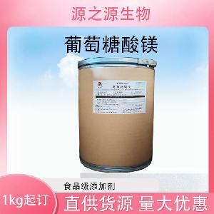 批发供应葡萄糖酸镁食品级营养强化剂现货销售