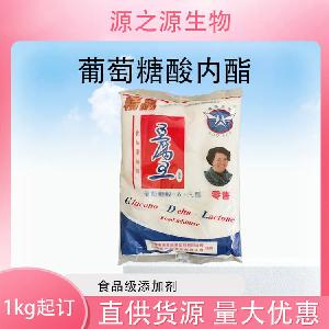 批发供应葡萄糖酸内酯食品级营养强化剂现货销售