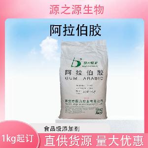 批发供应阿拉伯胶食品级增稠剂现货销售