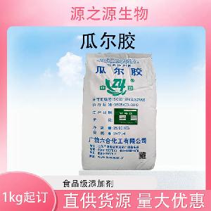 批发供应瓜尔胶食品级增稠剂现货销售