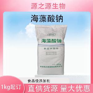 批发供应海藻酸钠食品级增稠剂现货销售