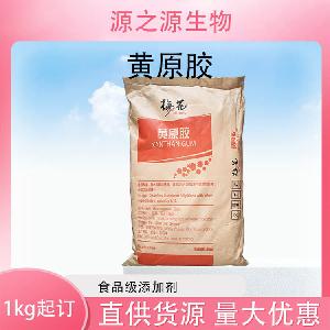 批发供应黄原胶食品级增稠剂现货销售